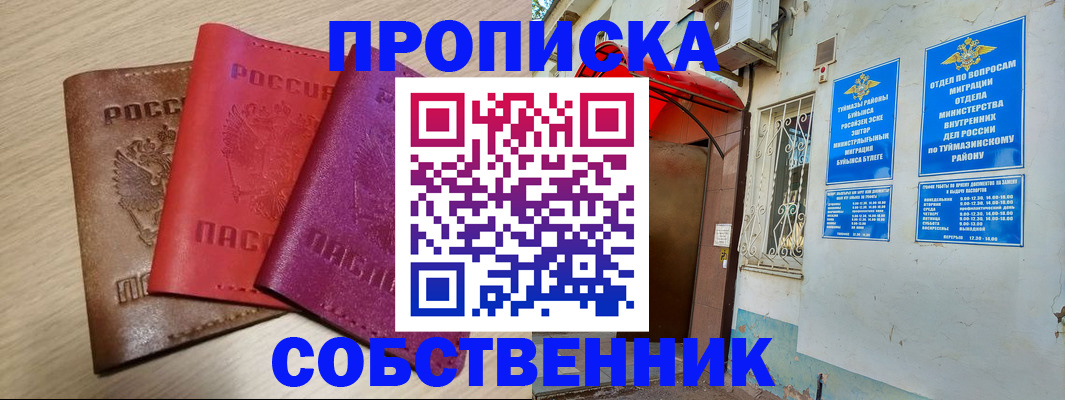 прописка штамп в Одинцово