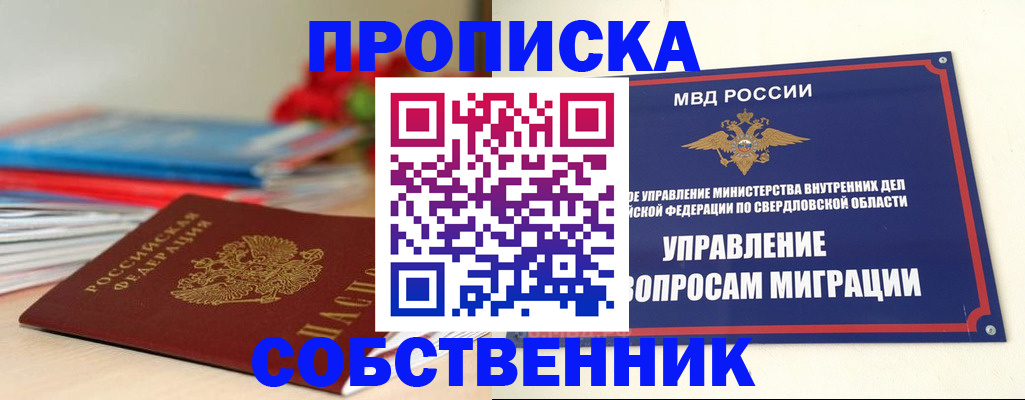 прописка для военкомата в Одинцово