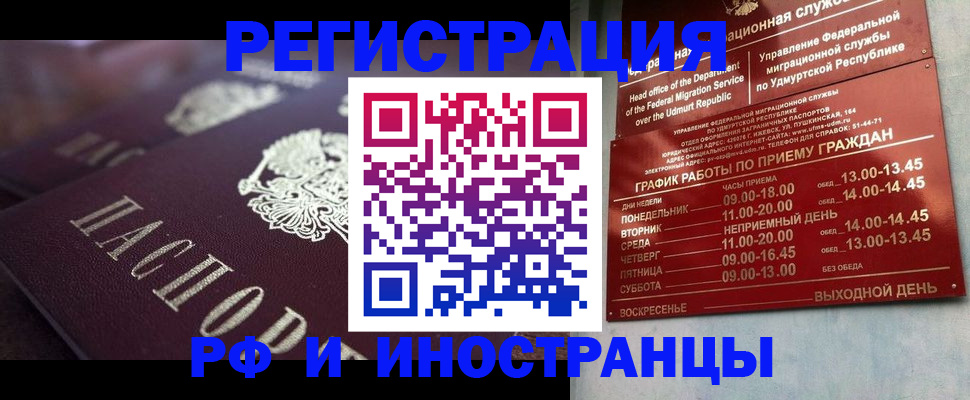 временная регистрация адрес в Одинцово