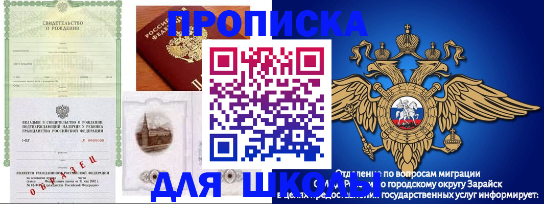 временная регистрация для школы в Одинцово